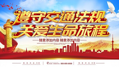 交通安全宣传栏