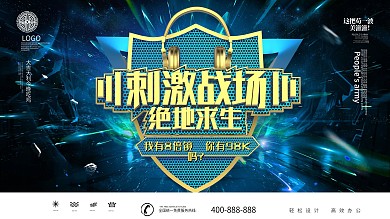 C4D创意金属质感刺激战场电竞展板