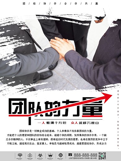 简约团队的力量企业文化宣传海报