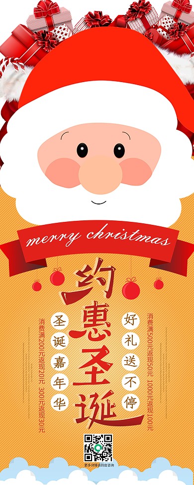 约惠圣诞节日促销X展架PSD源文件