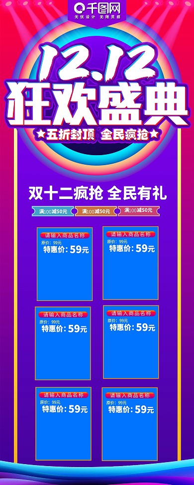 双十二炫彩狂欢盛典促销海报