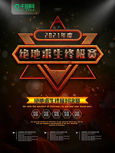 简约深色系游戏海报绝地求生宣传海报psd