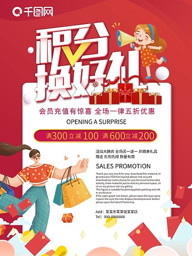 创意字体积分换好礼扁平化促销海报