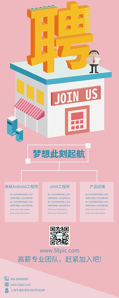 粉色小清新2.5D招聘展架