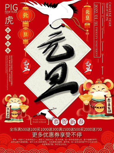 创意元旦鼠年仙鹤红色喜庆海报