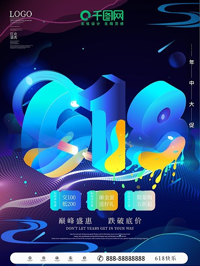 618渐变霓虹促销海报