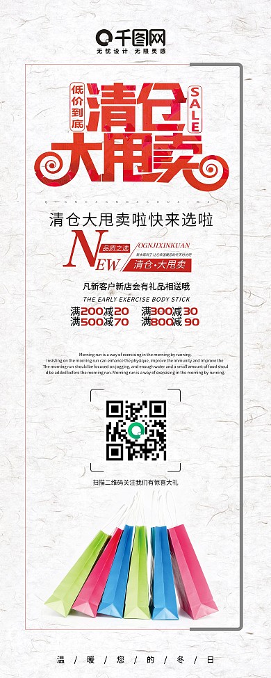 清仓甩卖简约促销展架