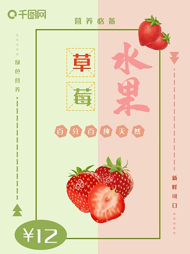 餐饮水果店优惠活动促销新鲜水果草莓海报