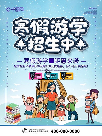 简约立体字冬令营出国游寒假招生宣传海报