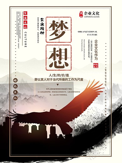 企业文化海报企业系列宣传海报
