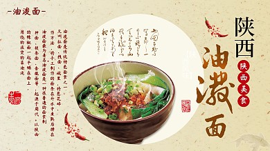 黄色简约中国风陕西油泼面促销展板