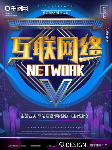 创意C4D互联网络科技海报