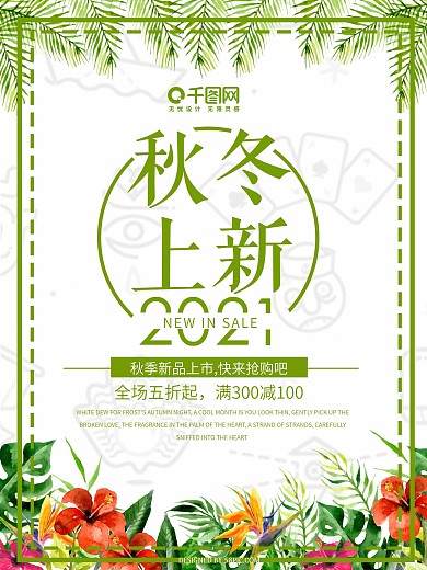 秋冬促销简约风海报