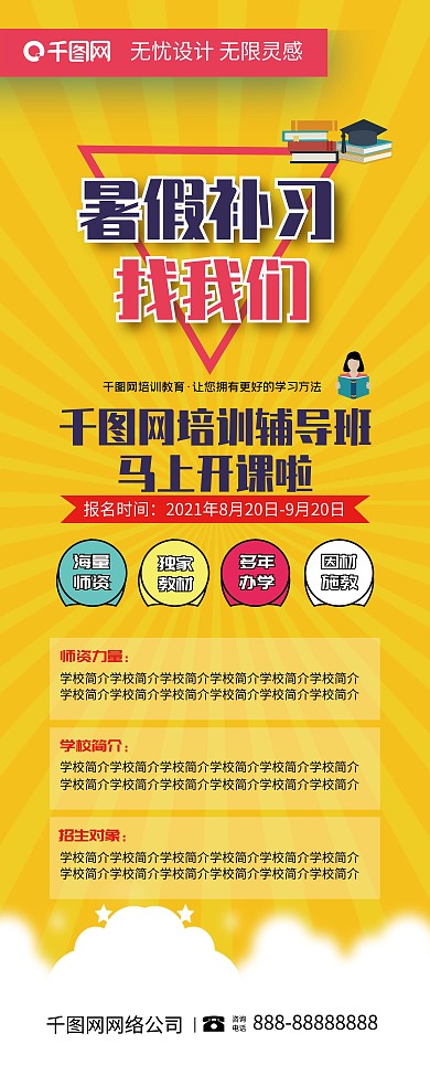 极简风培训班招生暑假班开课啦创意展架