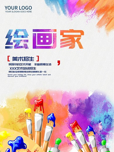 假期艺术培训班招生海报