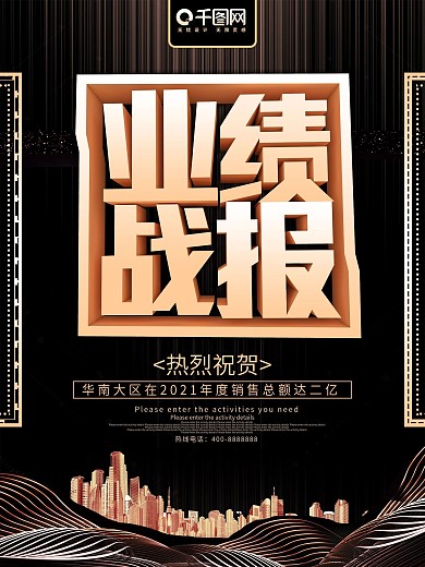 业绩战报黑金企业公司海报