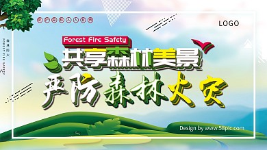 森林防火严防森林火灾