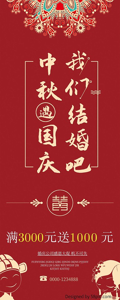 红色喜庆中国风中秋国庆双节钜惠婚庆展架