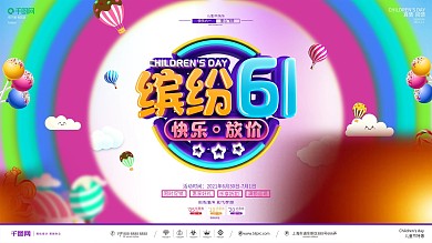 创意立体字儿童节促销宣传展板