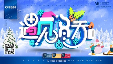 C4D创意时尚立体遇见冬天冬季促销展板