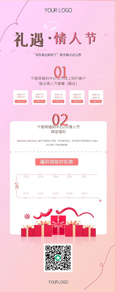 情人节商场促销活动易拉宝X展架印刷模板