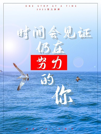 简约梦想努力海报