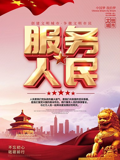 党建简约风创建文明城市系列宣传海报6