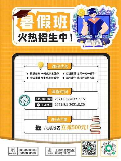 暑假学生培训班招生宣传海报