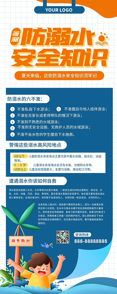 防溺水安全小知识展架