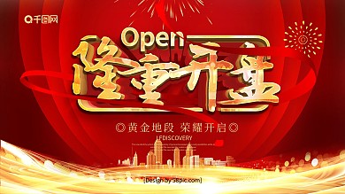 房产宣传展板