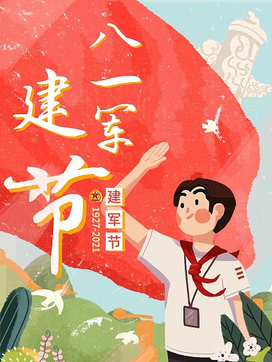 八一建军节卡通绘画节日海报