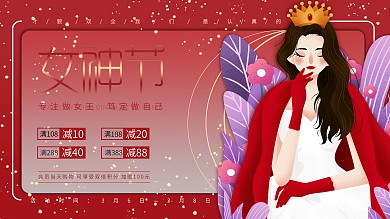 女神节促销活动展架