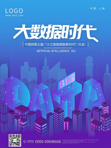 蓝色渐变2.5D科技大数据互联网海报