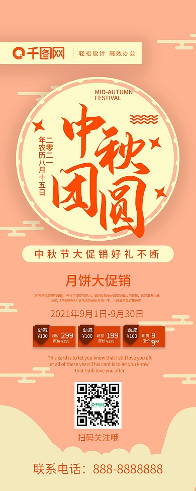 中秋月饼节促销易拉宝