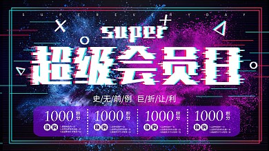 会员日矩形圆角吊旗