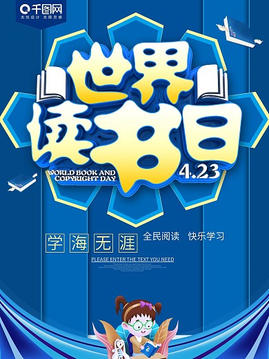 世界读书日蓝色C4D节日海报