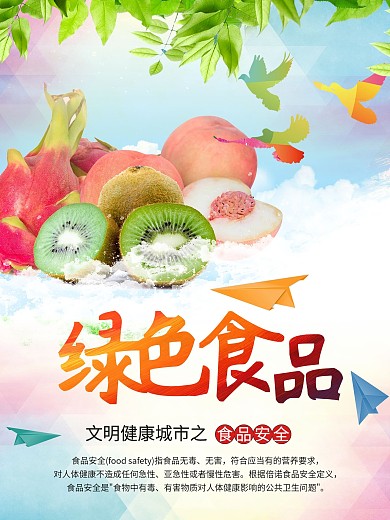 质量月党建风色彩绿色食品安全公益广告