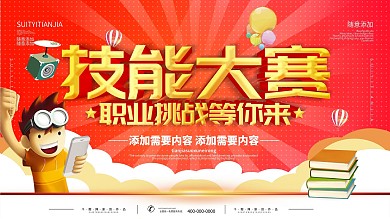 技能大赛