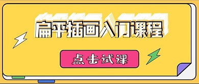 手绘插画新媒体公众号次图封面图