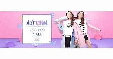 天猫唯美粉色浪漫背景秋季女装海报