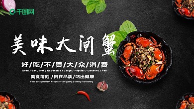 美味大闸蟹 海鲜 美食