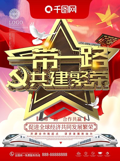 C4D创意金属字一带一路共建繁荣党建海报