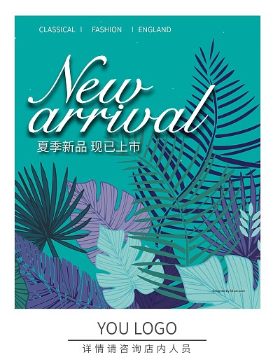 2017夏季新品上市高档精致促销海报