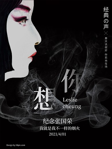 怀念张国荣商业海报