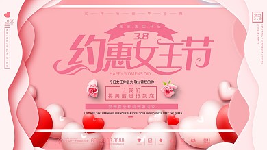 唯美简约三八妇女节商场促销展板