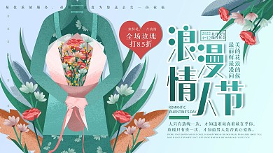 原创手绘玫瑰情人节花店促销展板