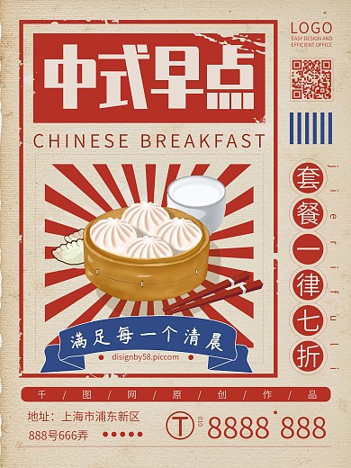 复古民国风中式早点海报
