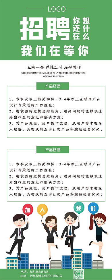 简约绿色企业招聘海报我们在等你易拉宝