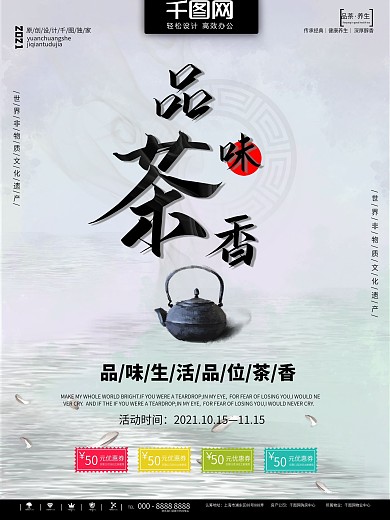 绿色茶道海报PSD素材