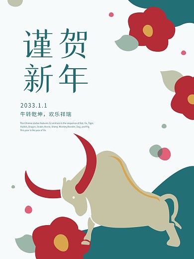 牛年活动新年海报